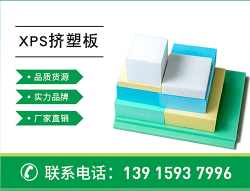 如何选择好的挤塑板厂家—江苏欧格