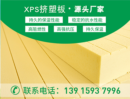 挤塑板B1级室内装修可以用吗—江苏欧格
