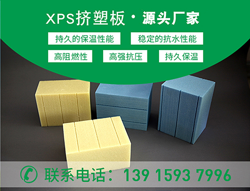 南京厂家关于高抗压挤塑板的介绍—江苏欧格